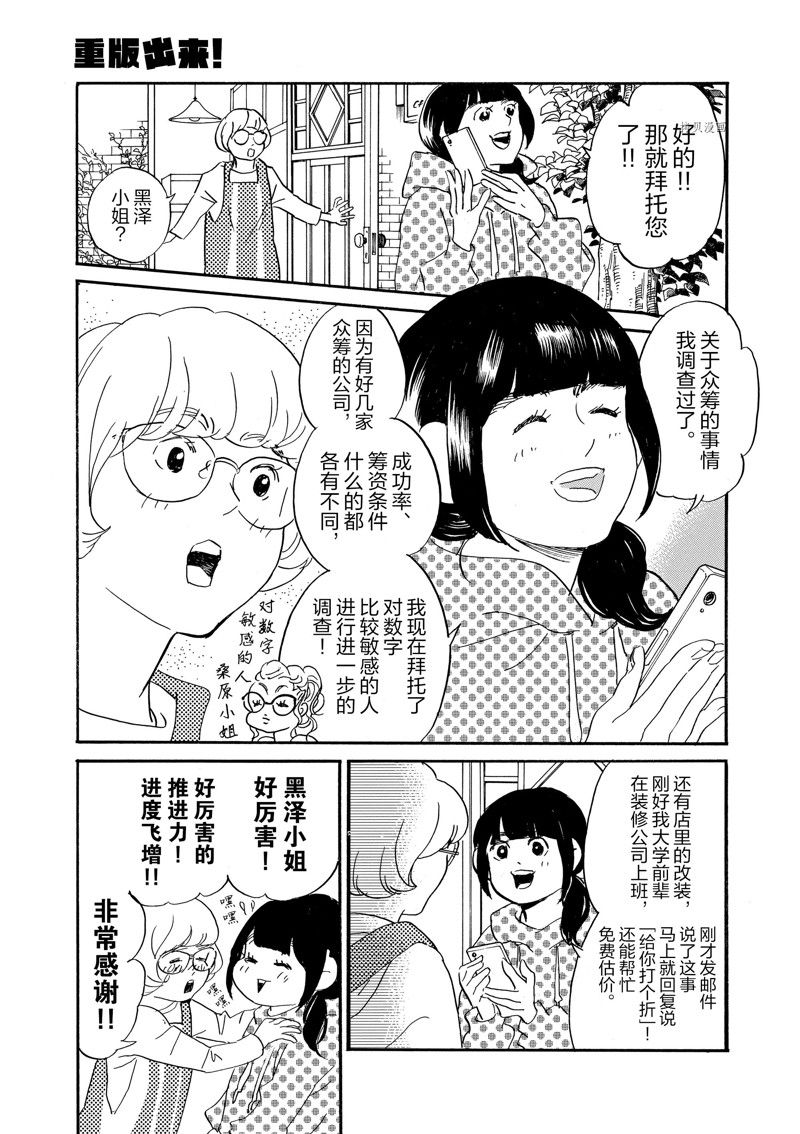 《重版出来！》漫画最新章节第82话 试看版免费下拉式在线观看章节第【31】张图片
