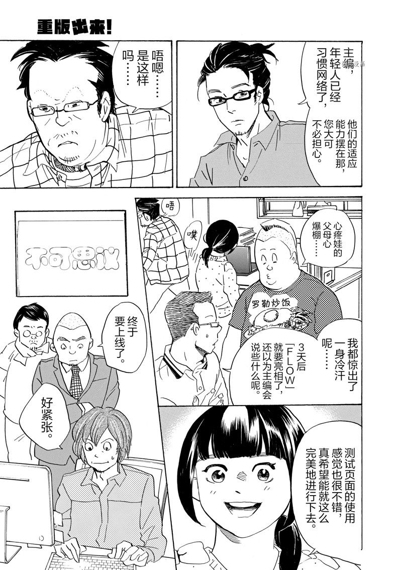 《重版出来！》漫画最新章节第67话 试看版免费下拉式在线观看章节第【21】张图片