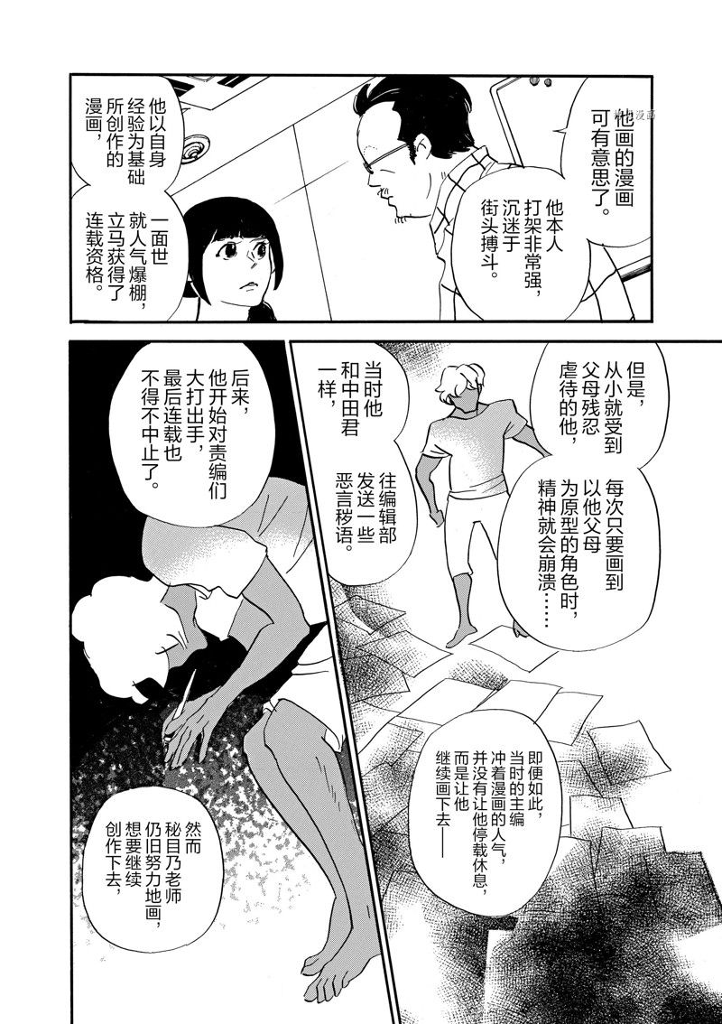 《重版出来！》漫画最新章节第79话 试看版免费下拉式在线观看章节第【24】张图片