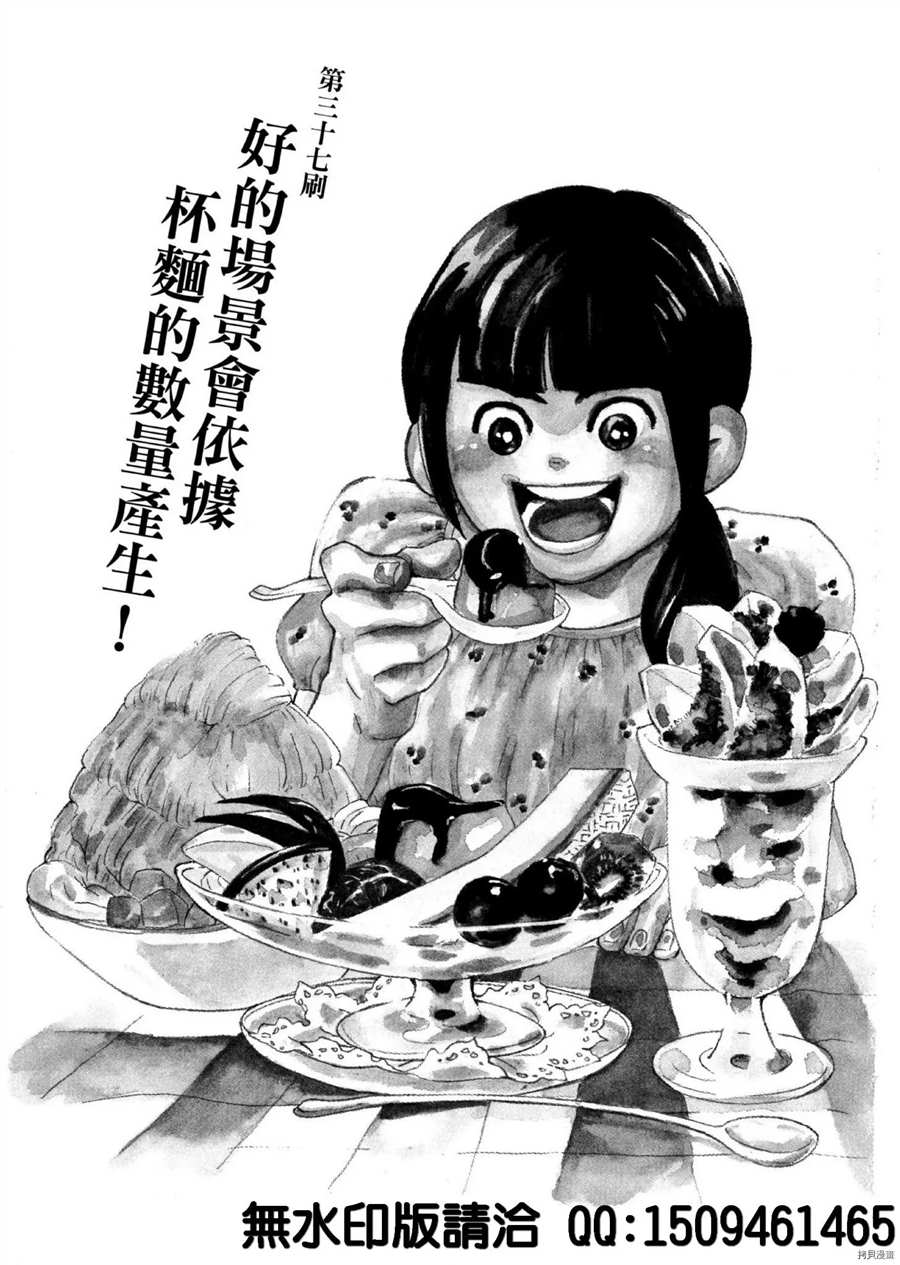 《重版出来！》漫画最新章节第37话 好的场景会依据 杯面的数量产生！免费下拉式在线观看章节第【1】张图片