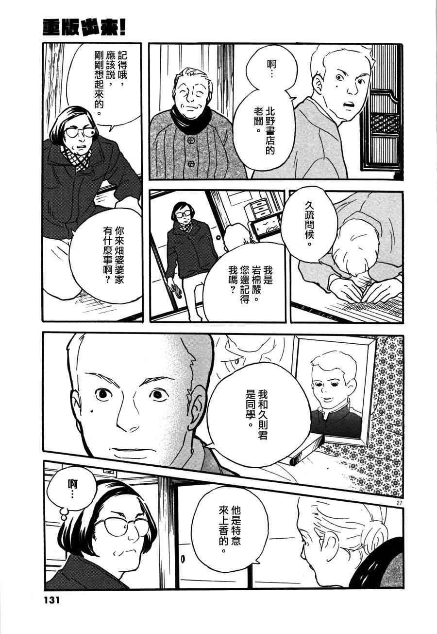 《重版出来！》漫画最新章节第34话免费下拉式在线观看章节第【25】张图片