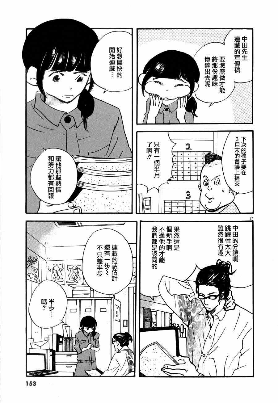 《重版出来！》漫画最新章节第23话免费下拉式在线观看章节第【17】张图片