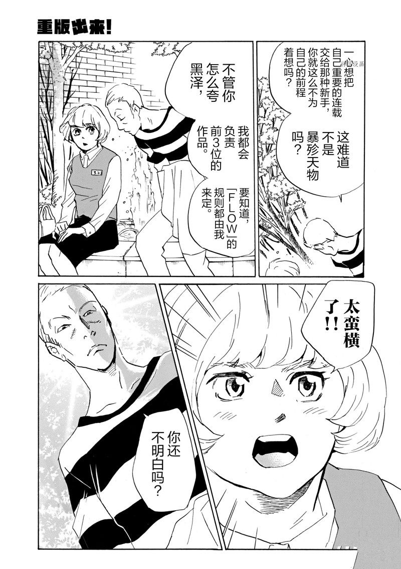 《重版出来！》漫画最新章节第68话 试看版免费下拉式在线观看章节第【11】张图片