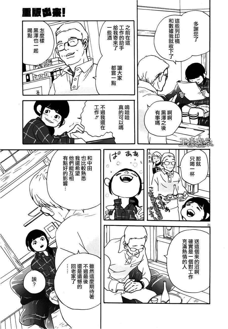 《重版出来！》漫画最新章节第31话免费下拉式在线观看章节第【22】张图片