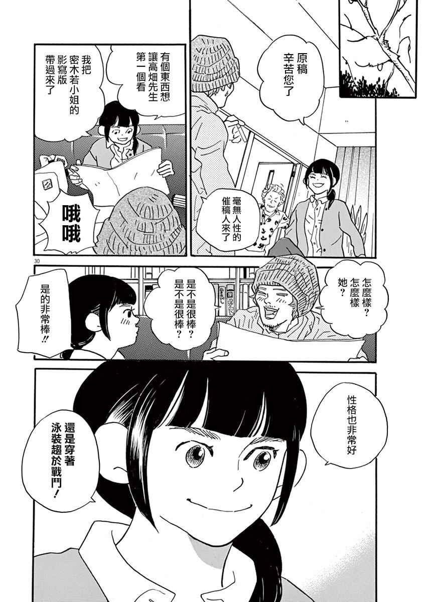 《重版出来！》漫画最新章节第25话免费下拉式在线观看章节第【31】张图片