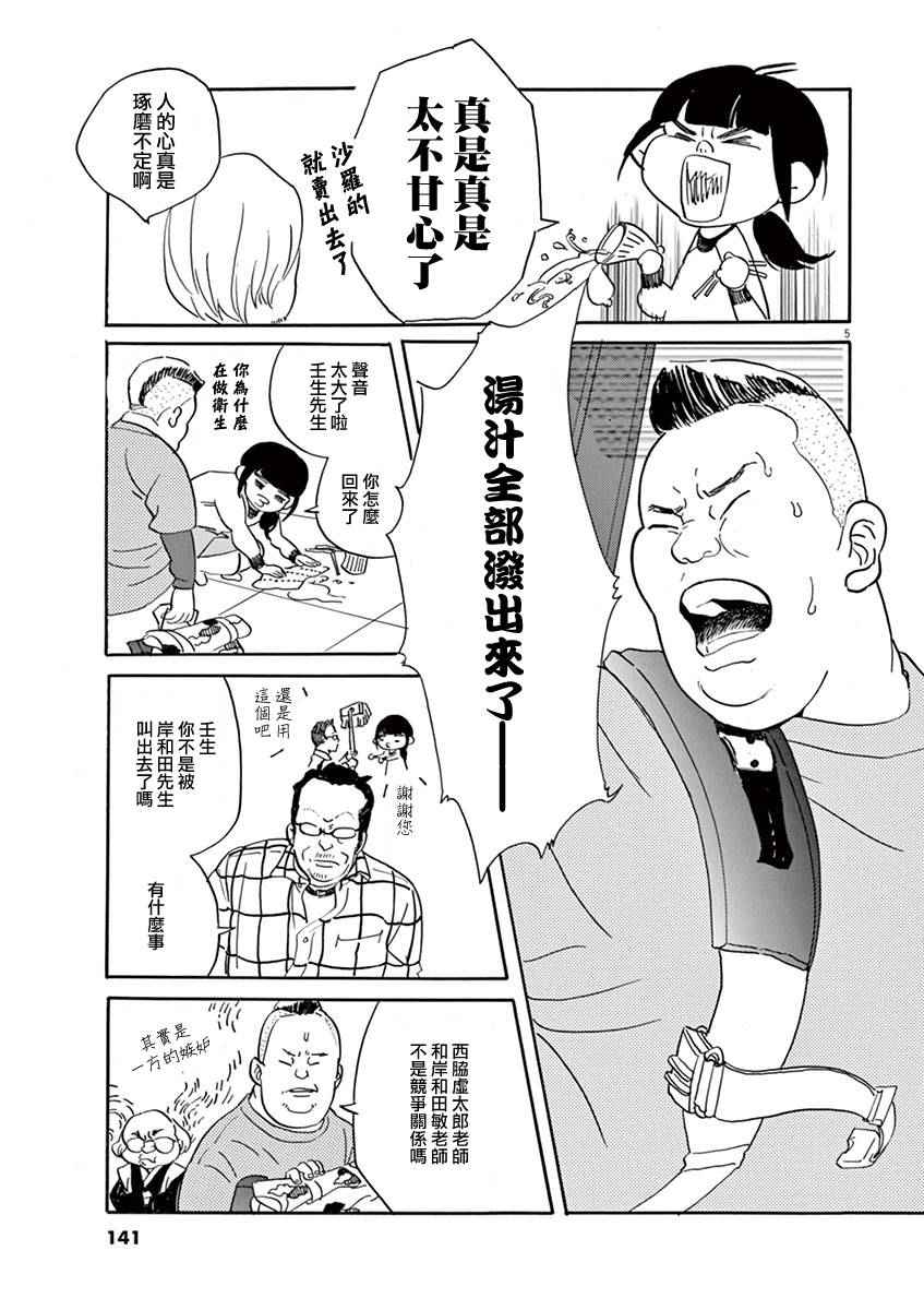 《重版出来！》漫画最新章节第29话免费下拉式在线观看章节第【5】张图片