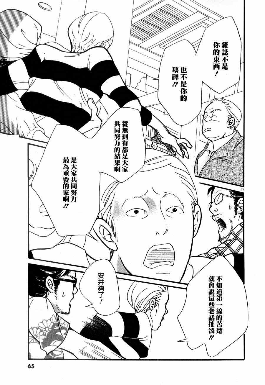 《重版出来！》漫画最新章节第20话免费下拉式在线观看章节第【27】张图片