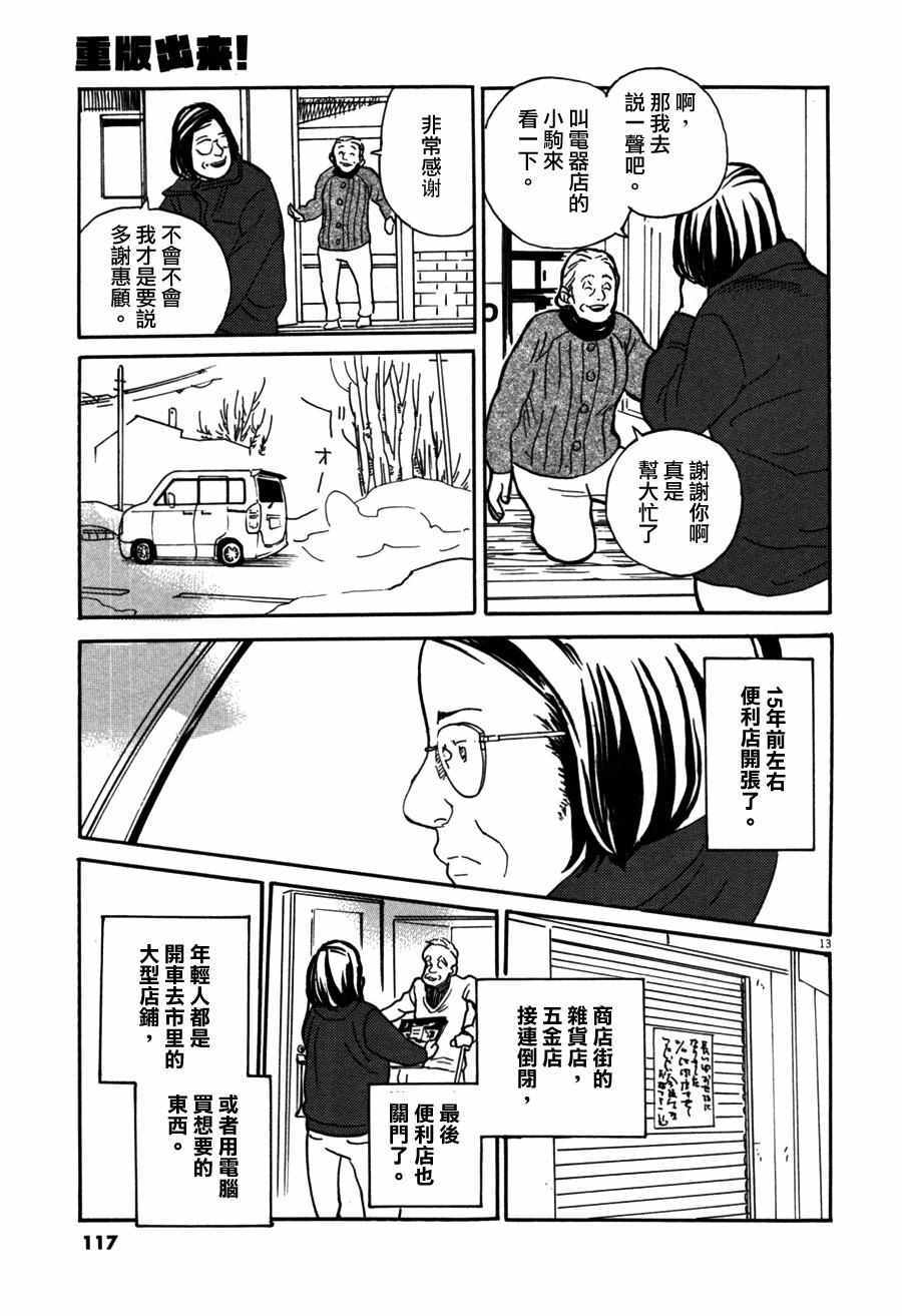 《重版出来！》漫画最新章节第34话免费下拉式在线观看章节第【13】张图片