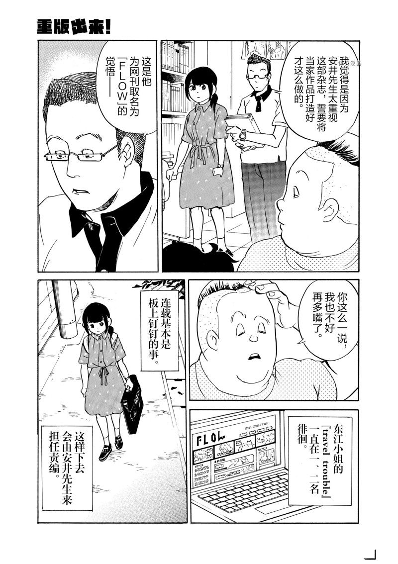 《重版出来！》漫画最新章节第69话 试看版免费下拉式在线观看章节第【7】张图片