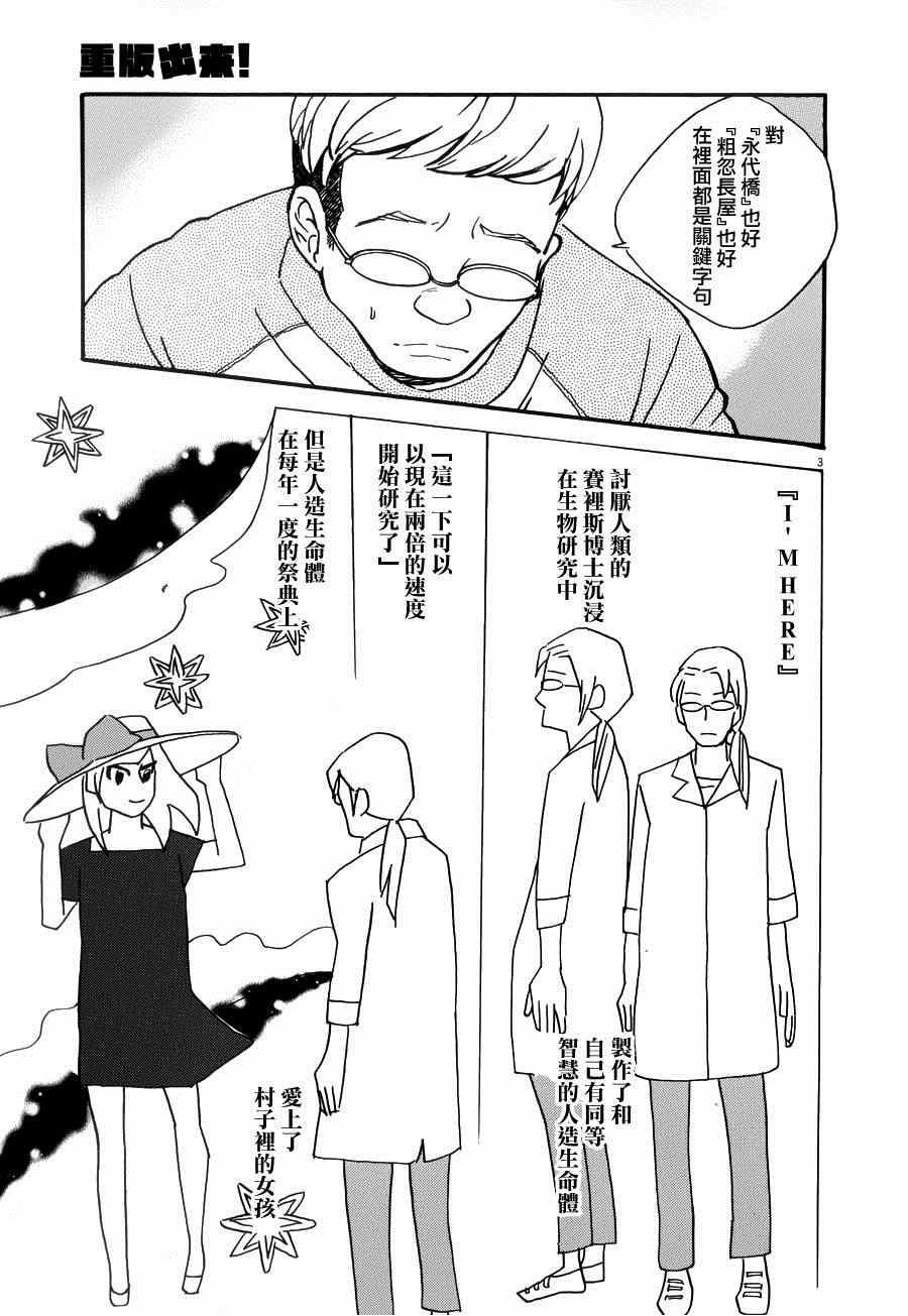 《重版出来！》漫画最新章节第24话免费下拉式在线观看章节第【3】张图片