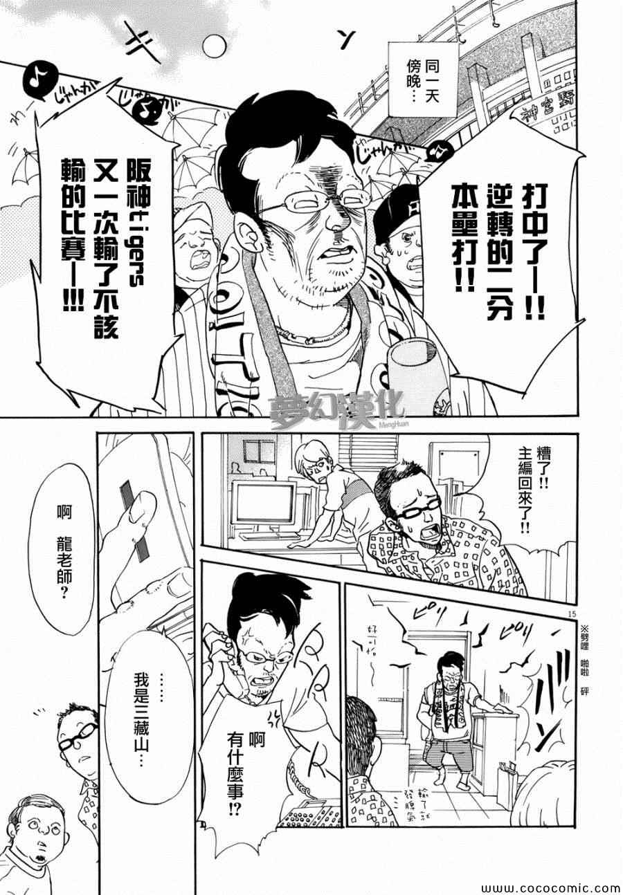 《重版出来！》漫画最新章节第2话免费下拉式在线观看章节第【15】张图片