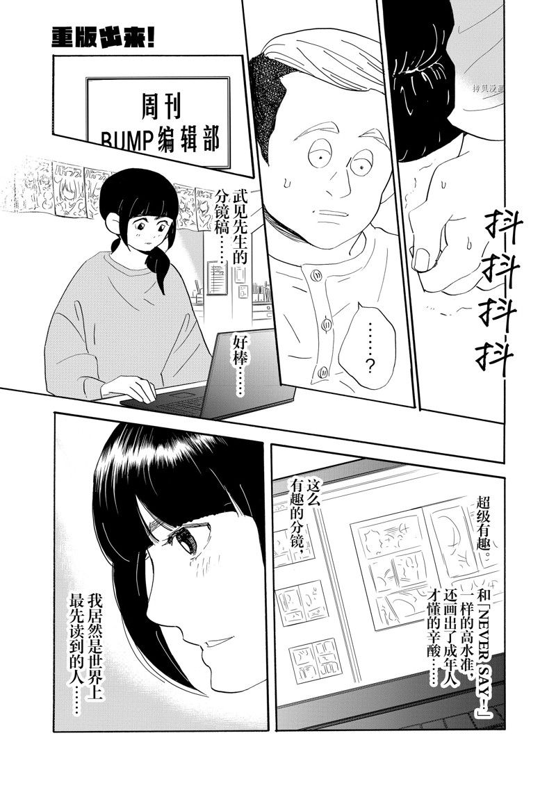 《重版出来！》漫画最新章节第88话 试看版免费下拉式在线观看章节第【29】张图片