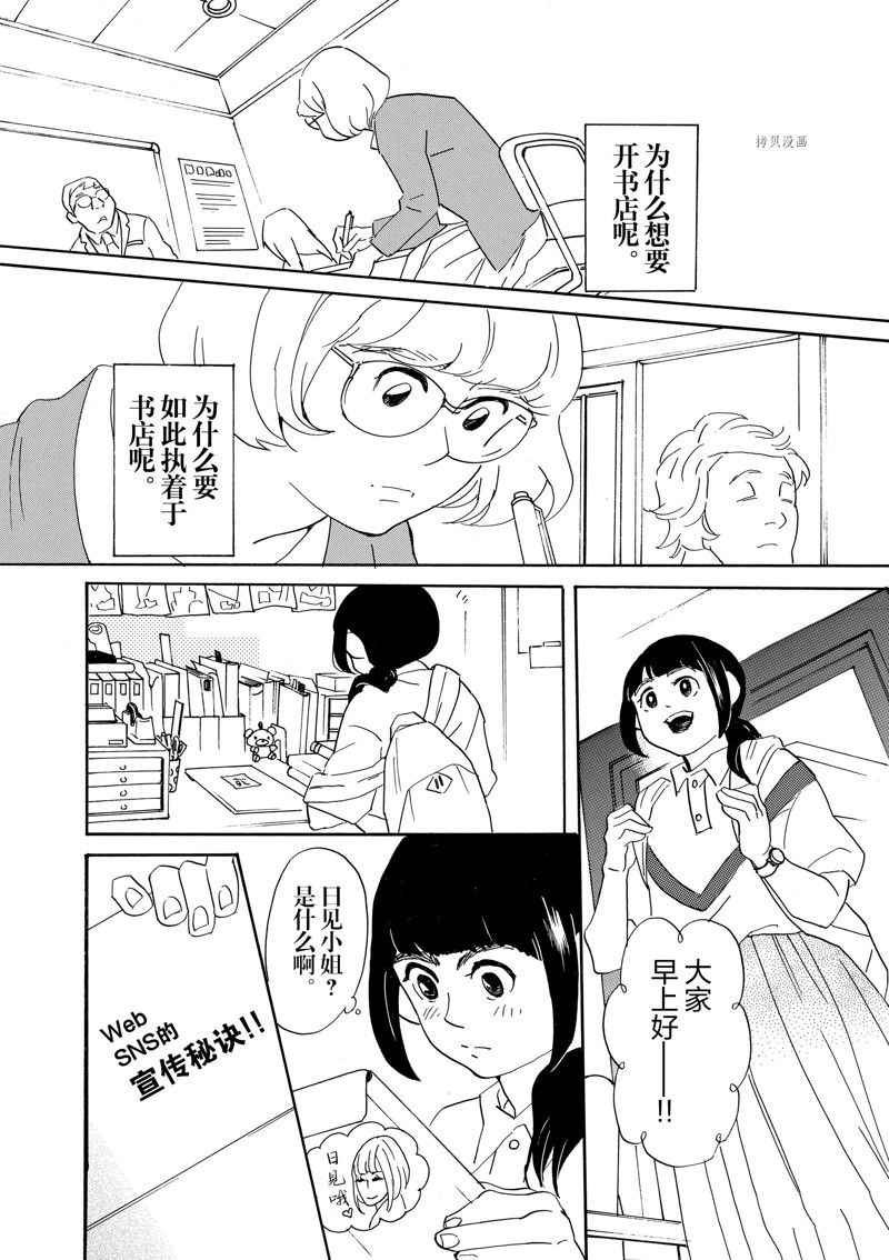 《重版出来！》漫画最新章节第83话 试看版免费下拉式在线观看章节第【13】张图片