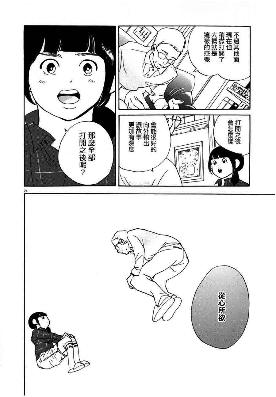 《重版出来！》漫画最新章节第31话免费下拉式在线观看章节第【25】张图片