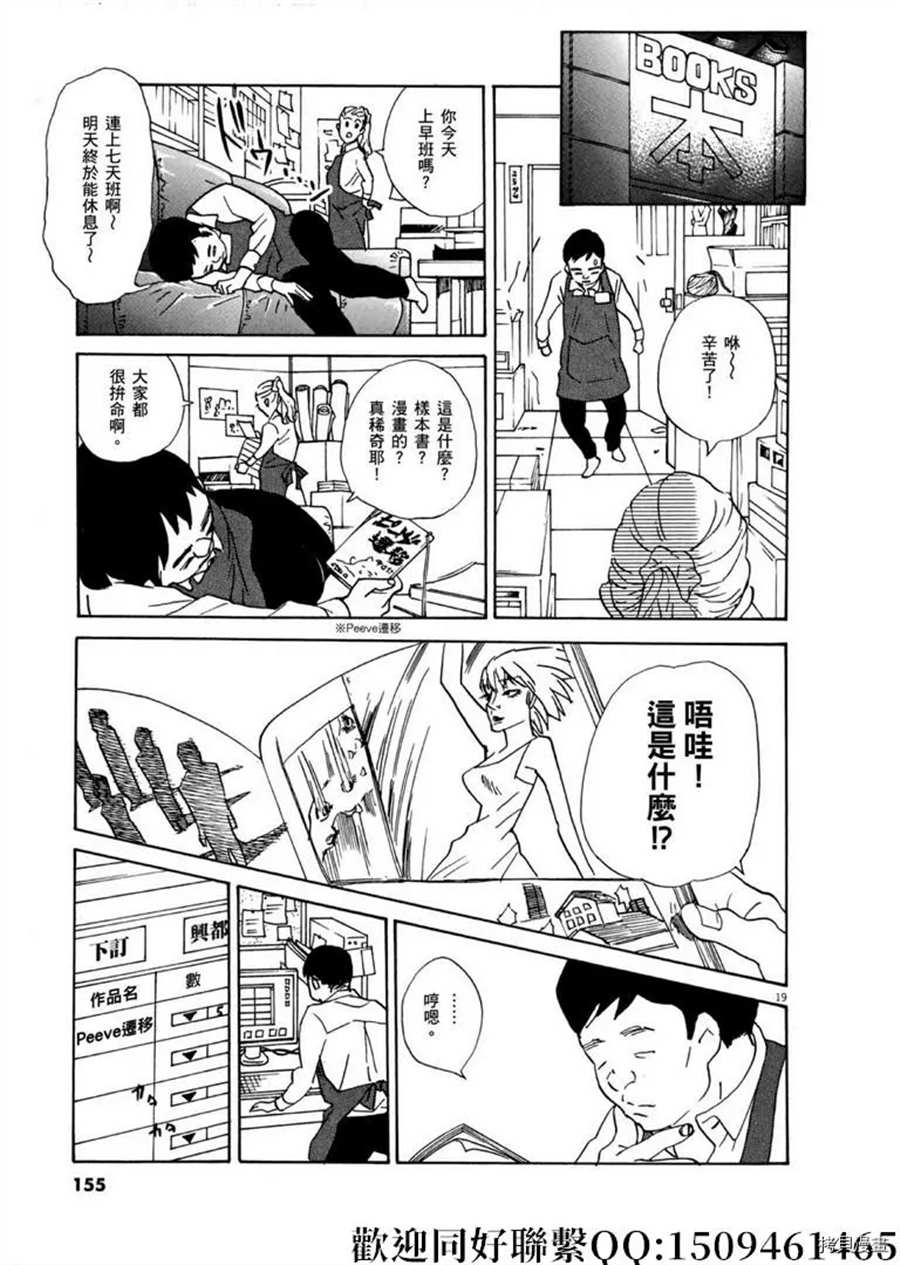 《重版出来！》漫画最新章节第46话 登上平台！破免费下拉式在线观看章节第【19】张图片