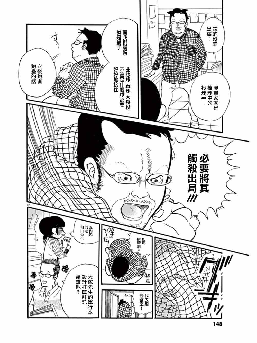 《重版出来！》漫画最新章节第17话免费下拉式在线观看章节第【12】张图片