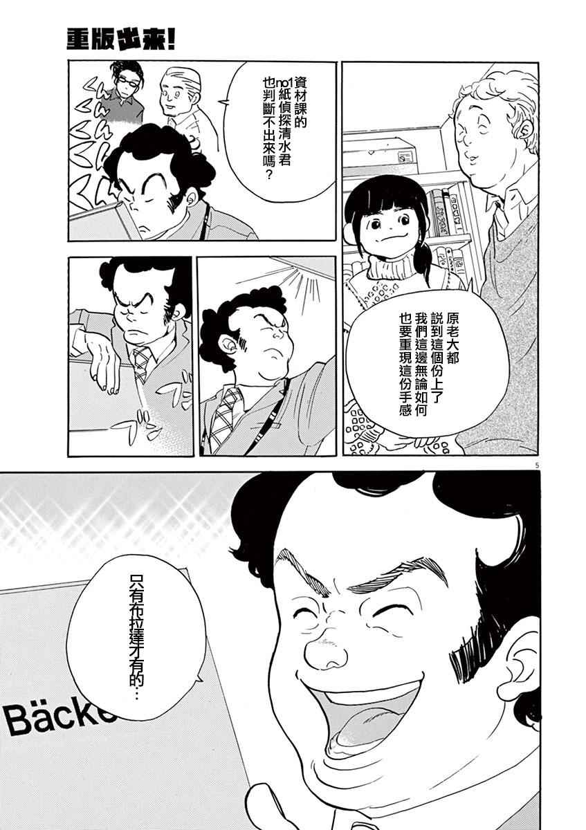 《重版出来！》漫画最新章节第28话免费下拉式在线观看章节第【5】张图片