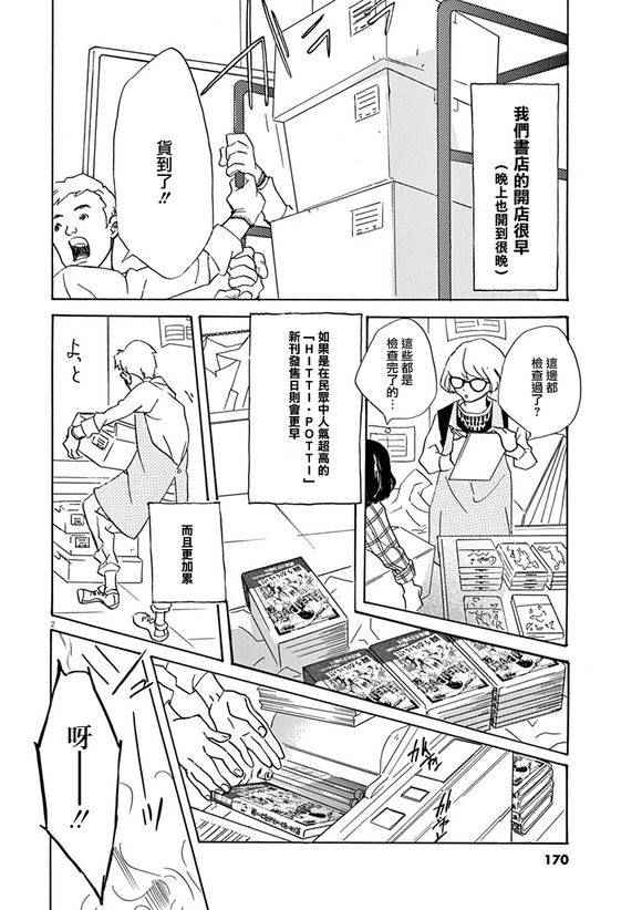 《重版出来！》漫画最新章节第30话免费下拉式在线观看章节第【2】张图片