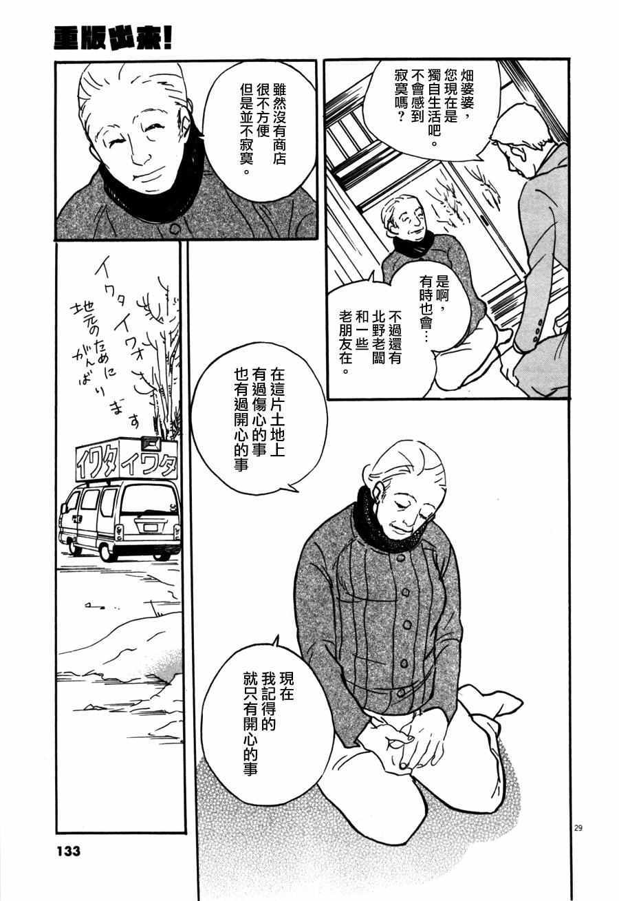 《重版出来！》漫画最新章节第34话免费下拉式在线观看章节第【27】张图片