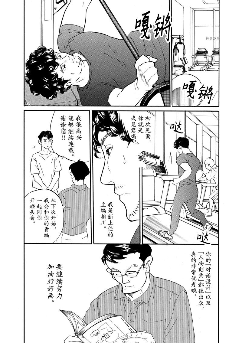 《重版出来！》漫画最新章节第85话 试看版免费下拉式在线观看章节第【15】张图片