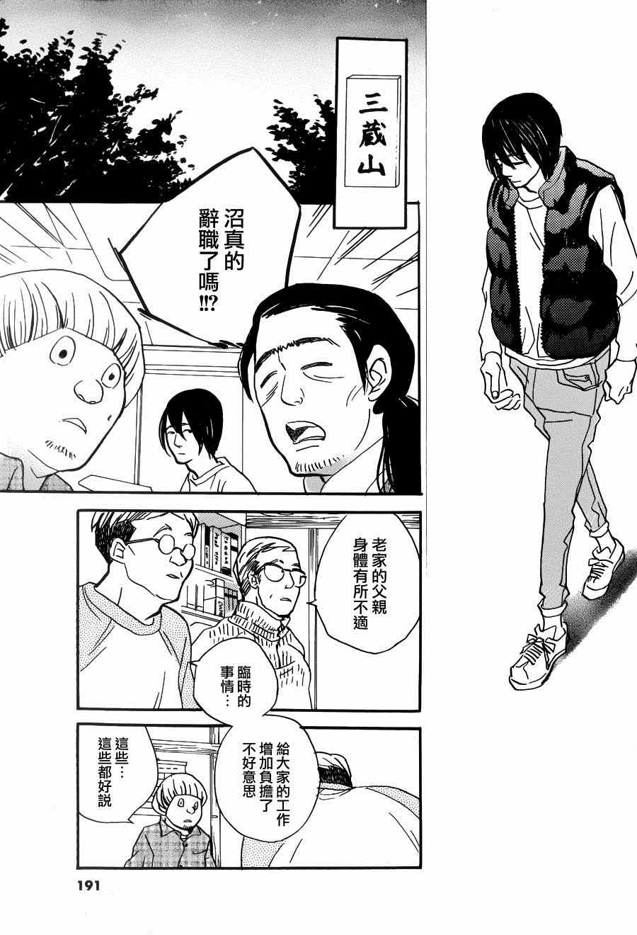 《重版出来！》漫画最新章节第24话免费下拉式在线观看章节第【23】张图片