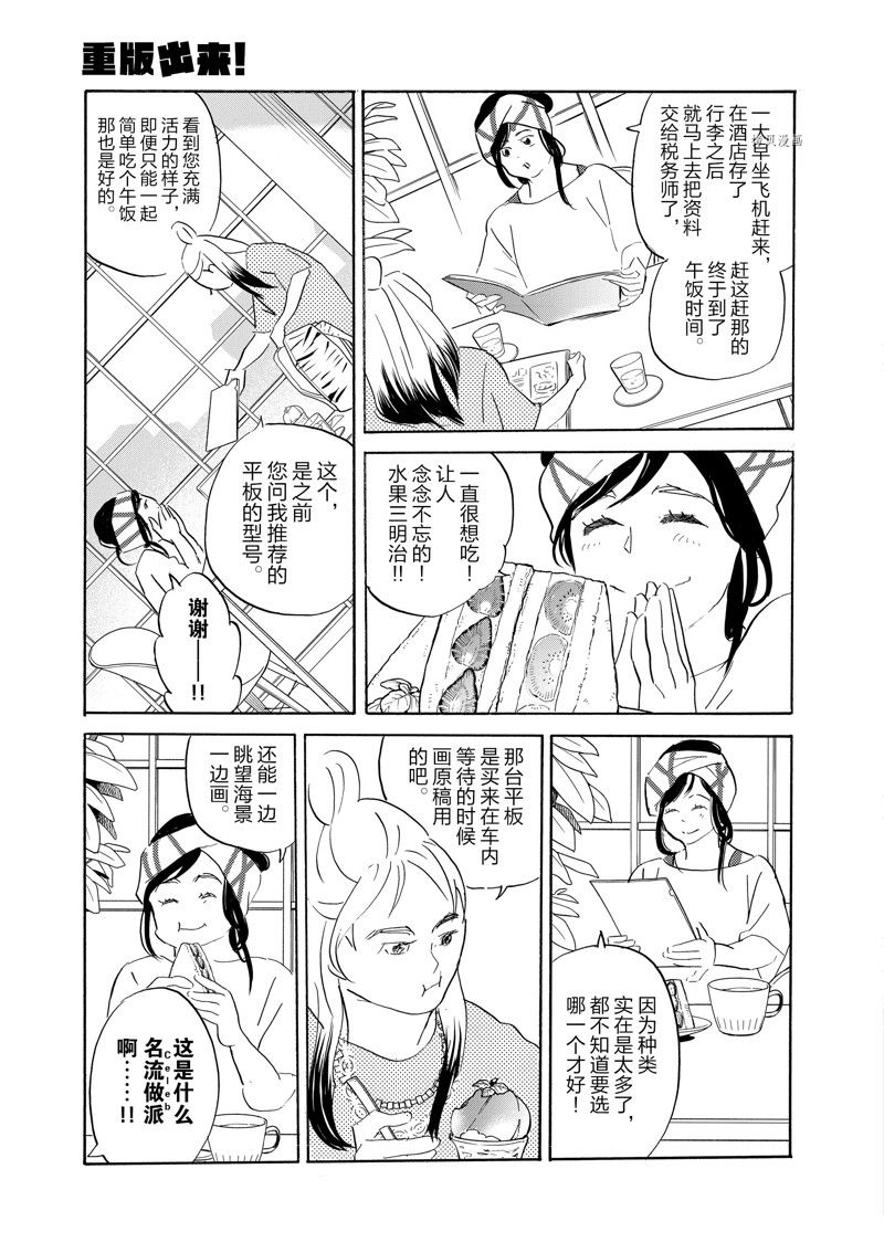 《重版出来！》漫画最新章节第91话 试看版免费下拉式在线观看章节第【17】张图片