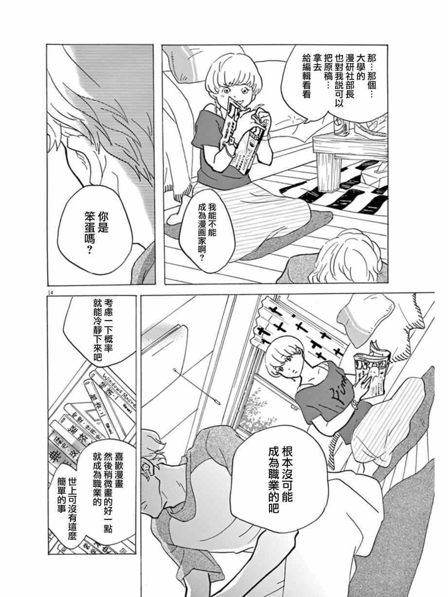 《重版出来！》漫画最新章节第14话免费下拉式在线观看章节第【12】张图片