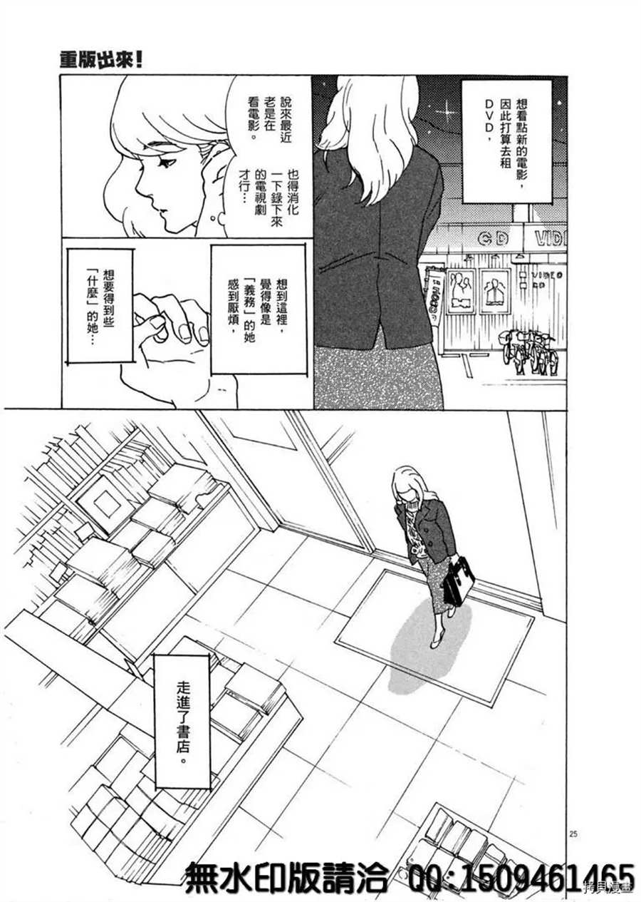 《重版出来！》漫画最新章节第40话 HER！免费下拉式在线观看章节第【25】张图片