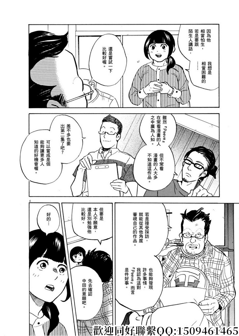 《重版出来！》漫画最新章节第56话 COOL JAPEN！免费下拉式在线观看章节第【4】张图片