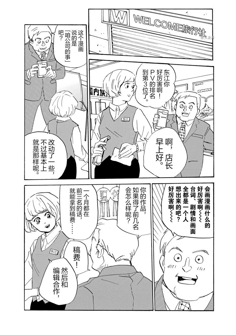 《重版出来！》漫画最新章节第68话 试看版免费下拉式在线观看章节第【2】张图片