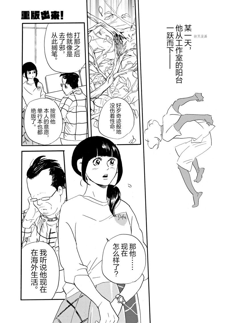 《重版出来！》漫画最新章节第79话 试看版免费下拉式在线观看章节第【25】张图片