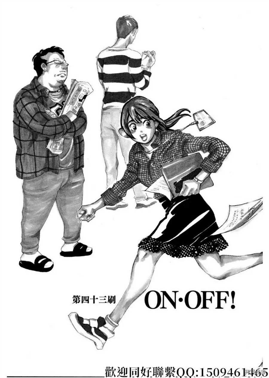 《重版出来！》漫画最新章节第43话 ON.OFF！免费下拉式在线观看章节第【3】张图片