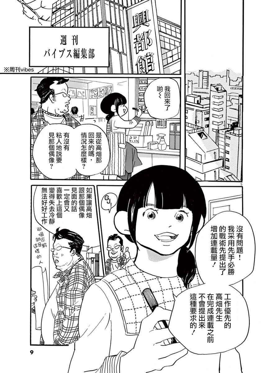 《重版出来！》漫画最新章节第25话免费下拉式在线观看章节第【6】张图片