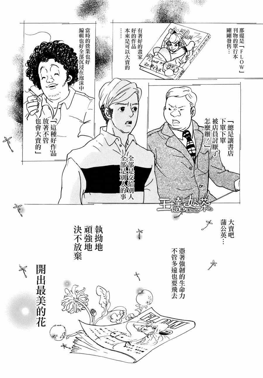 《重版出来！》漫画最新章节第6话免费下拉式在线观看章节第【12】张图片