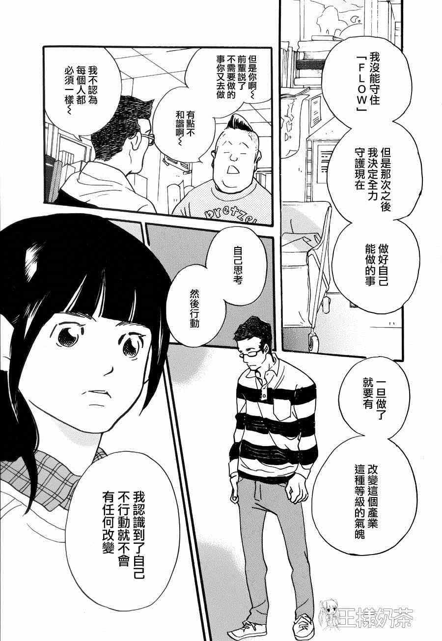 《重版出来！》漫画最新章节第21话免费下拉式在线观看章节第【11】张图片