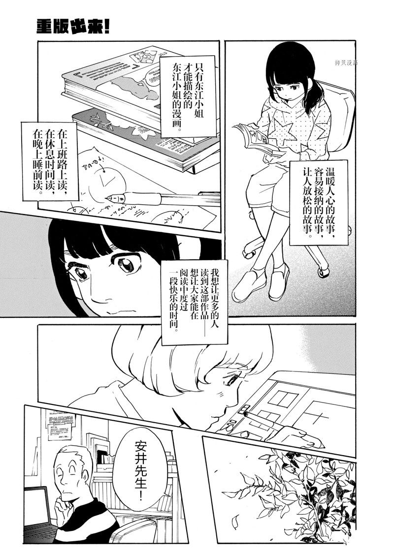 《重版出来！》漫画最新章节第69话 试看版免费下拉式在线观看章节第【19】张图片