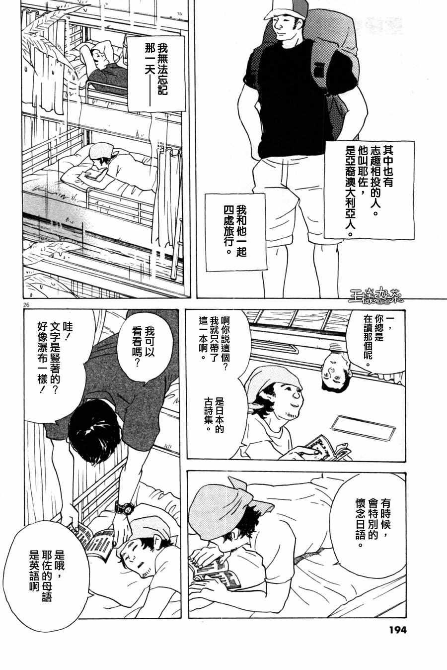 《重版出来！》漫画最新章节第36话免费下拉式在线观看章节第【26】张图片