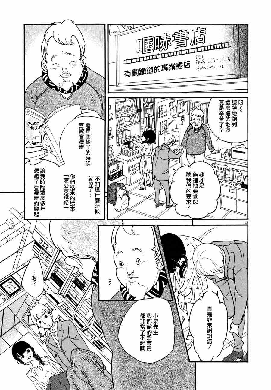 《重版出来！》漫画最新章节第6话免费下拉式在线观看章节第【13】张图片