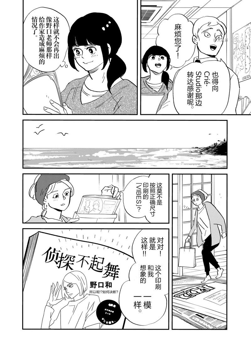 《重版出来！》漫画最新章节第104话 试看版免费下拉式在线观看章节第【30】张图片