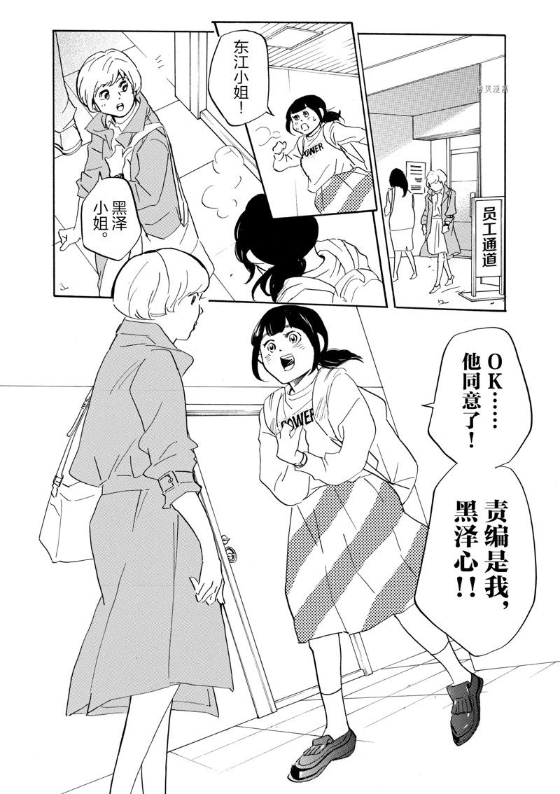 《重版出来！》漫画最新章节第69话 试看版免费下拉式在线观看章节第【25】张图片