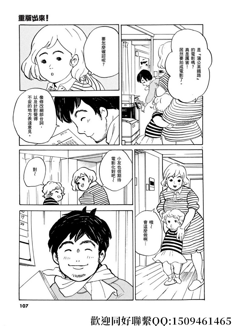 《重版出来！》漫画最新章节第57话 为谁而做的剧场化！免费下拉式在线观看章节第【3】张图片