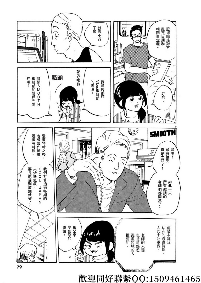 《重版出来！》漫画最新章节第56话 COOL JAPEN！免费下拉式在线观看章节第【9】张图片