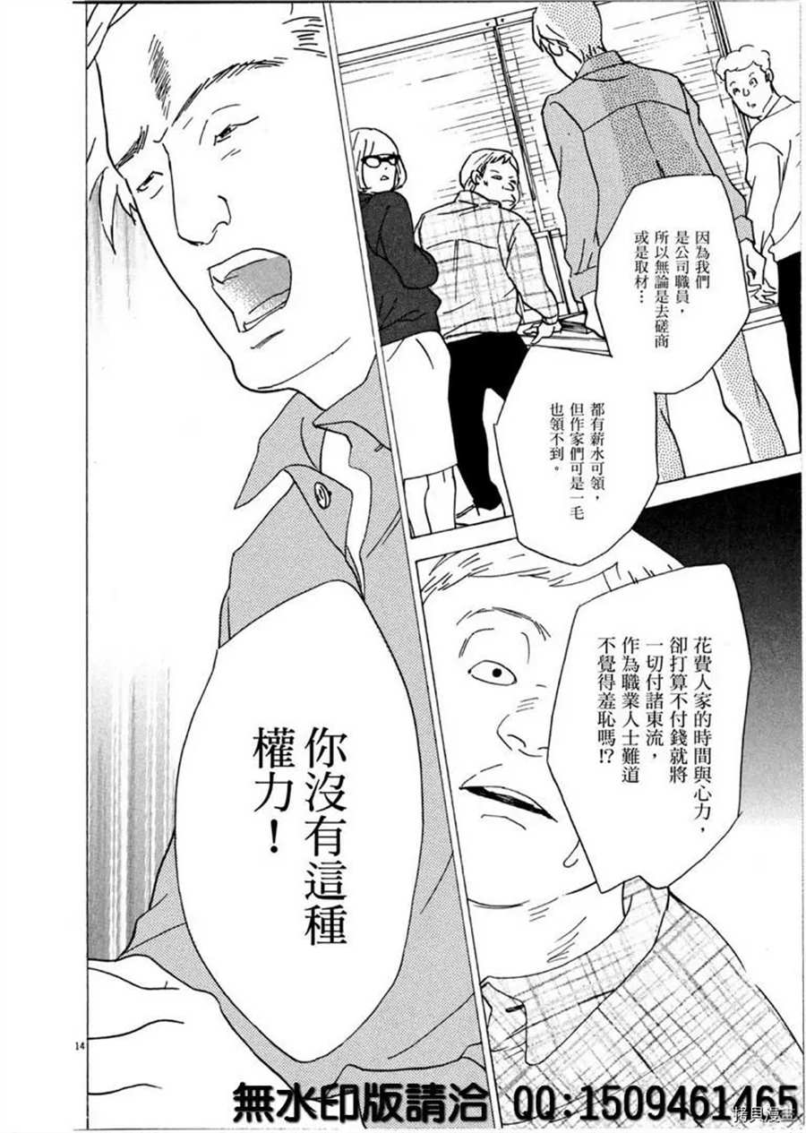 《重版出来！》漫画最新章节第40话 HER！免费下拉式在线观看章节第【14】张图片