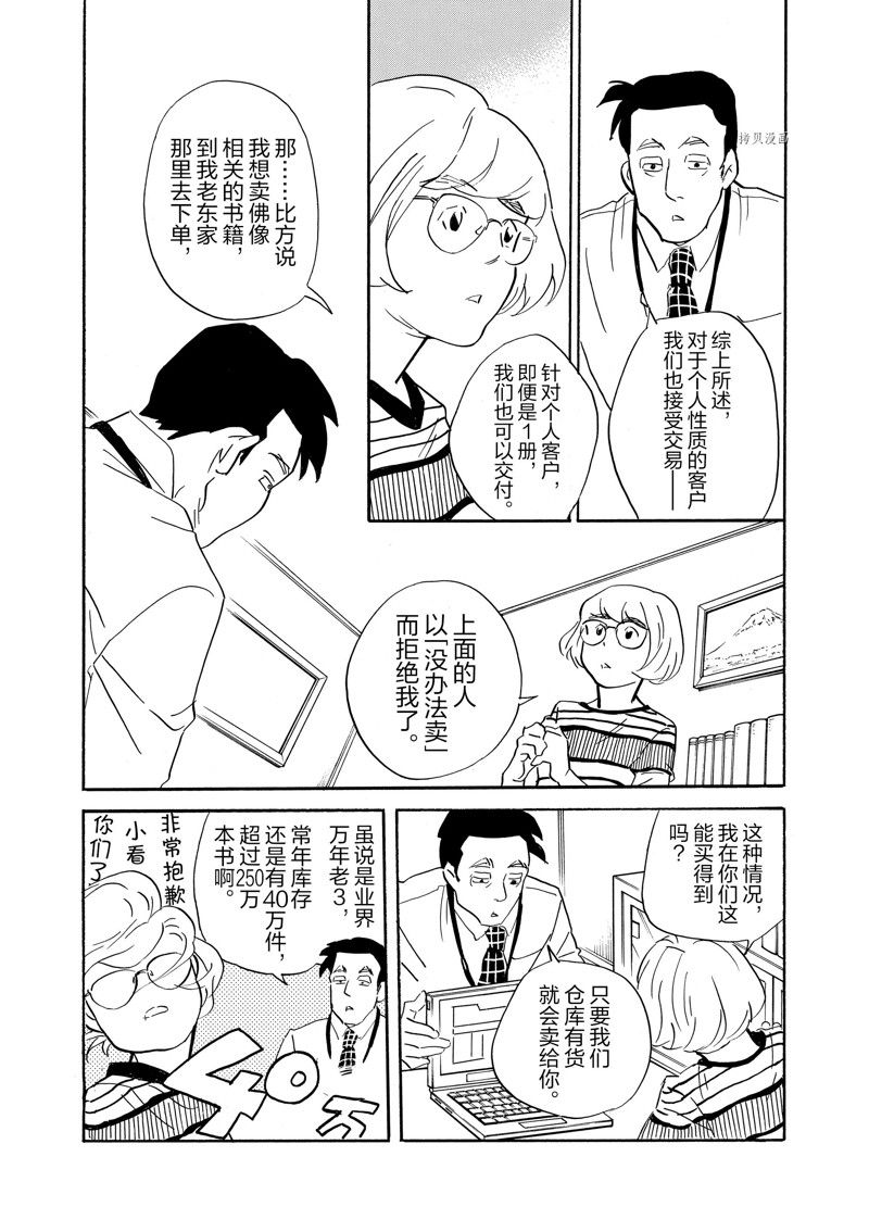 《重版出来！》漫画最新章节第81话 试看版免费下拉式在线观看章节第【19】张图片