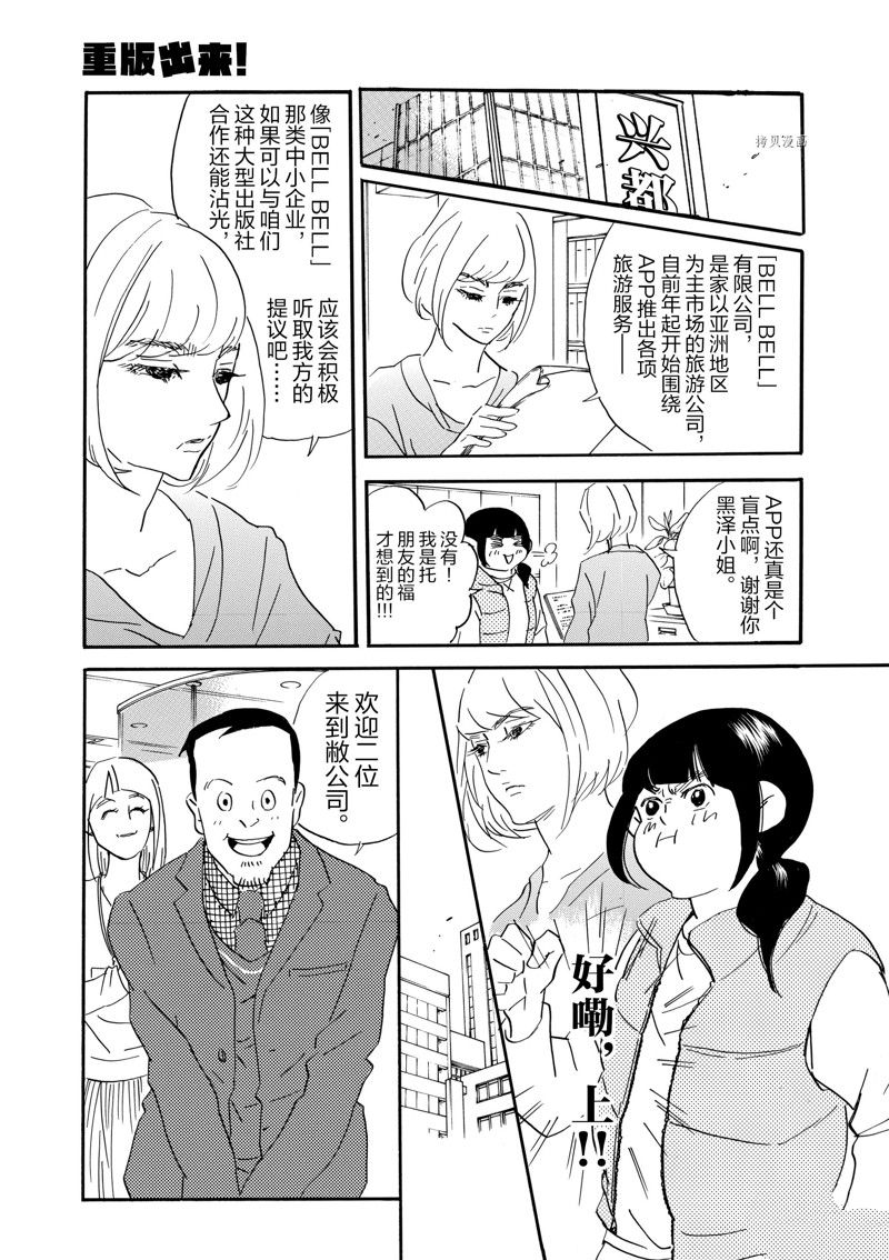 《重版出来！》漫画最新章节第76话 试看版免费下拉式在线观看章节第【23】张图片