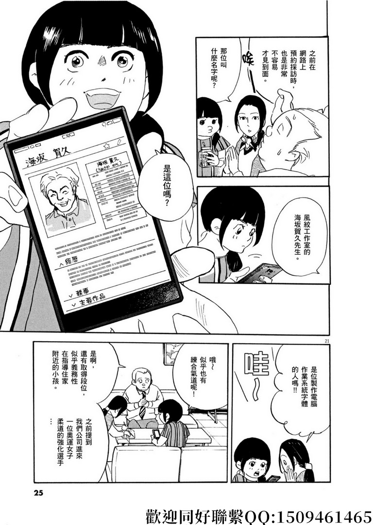 《重版出来！》漫画最新章节第54话 声音的形状！免费下拉式在线观看章节第【21】张图片