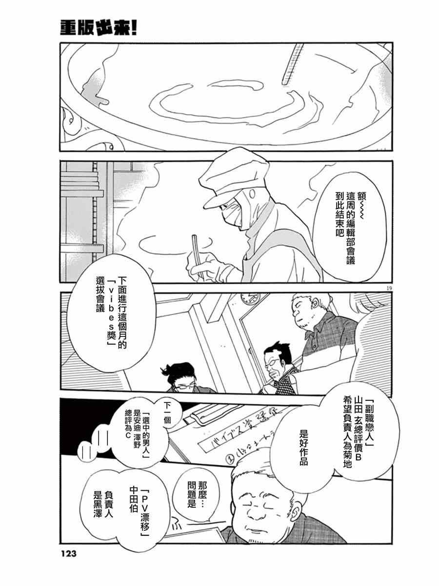 《重版出来！》漫画最新章节第16话免费下拉式在线观看章节第【19】张图片