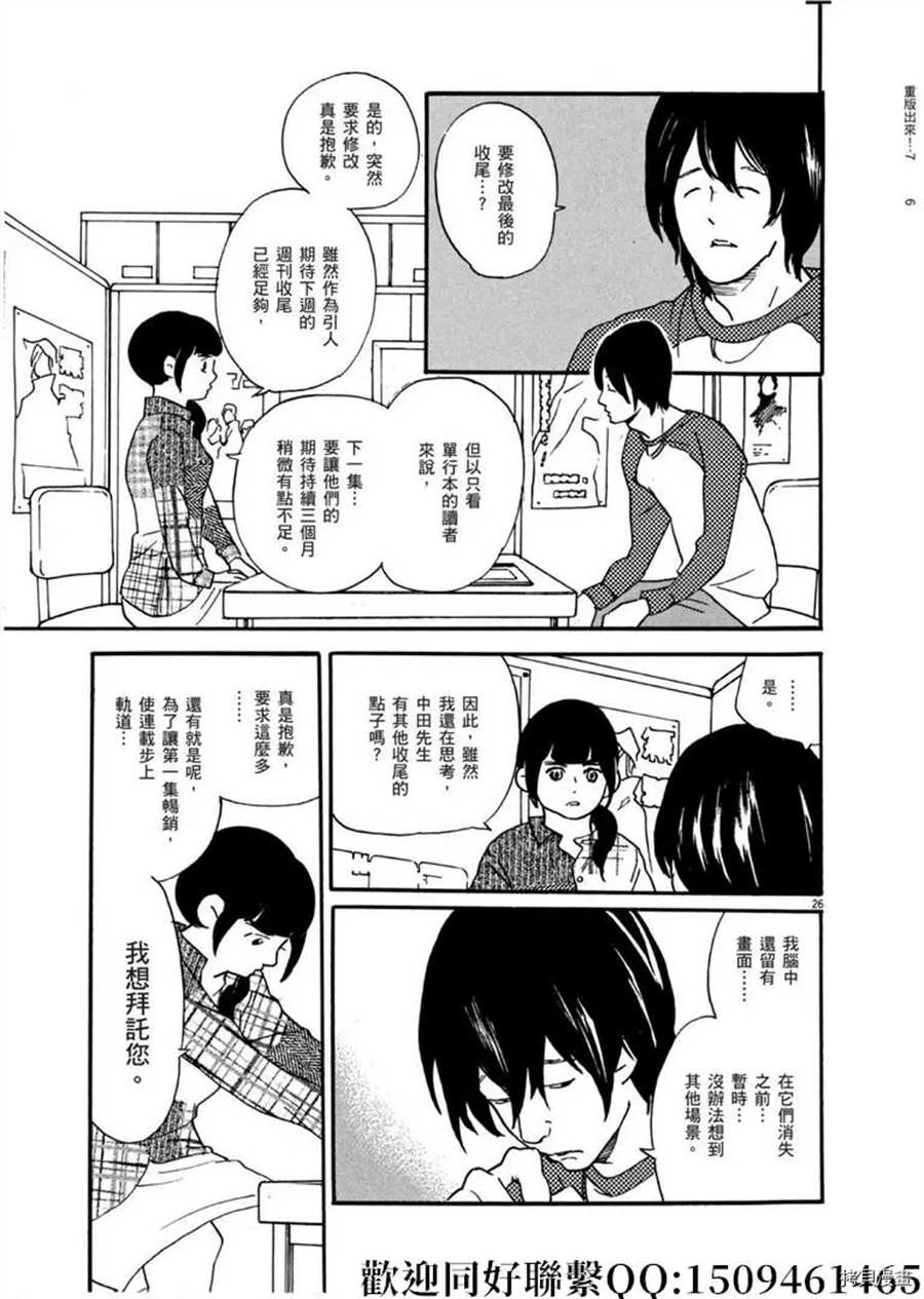 《重版出来！》漫画最新章节第41话 好事多磨！免费下拉式在线观看章节第【27】张图片