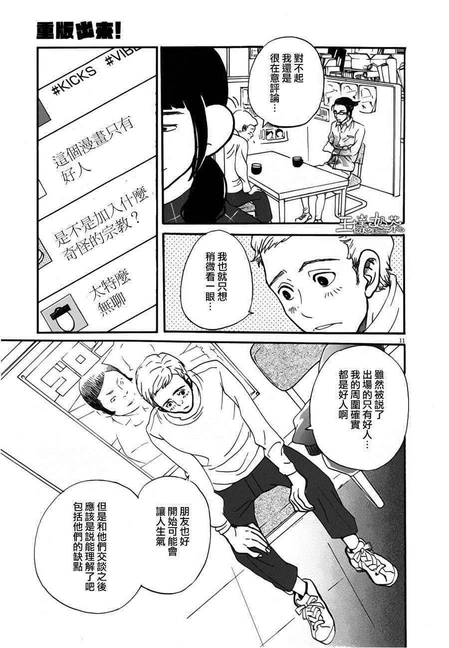 《重版出来！》漫画最新章节第31话免费下拉式在线观看章节第【12】张图片