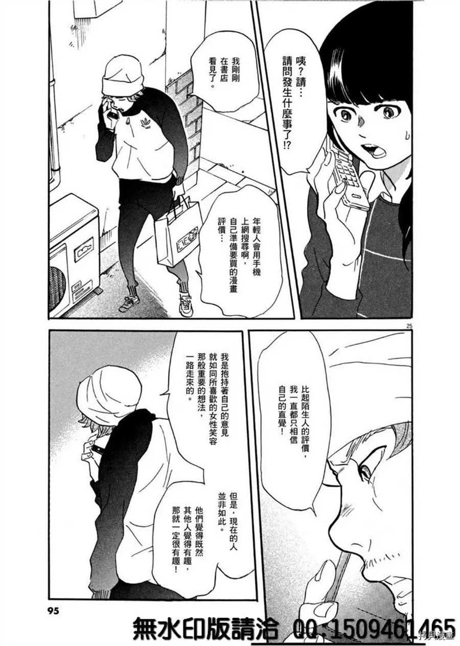 《重版出来！》漫画最新章节第39话 没有比得奖更棒的事！免费下拉式在线观看章节第【25】张图片